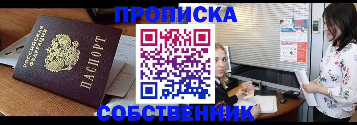 прописка законно в Нариманове