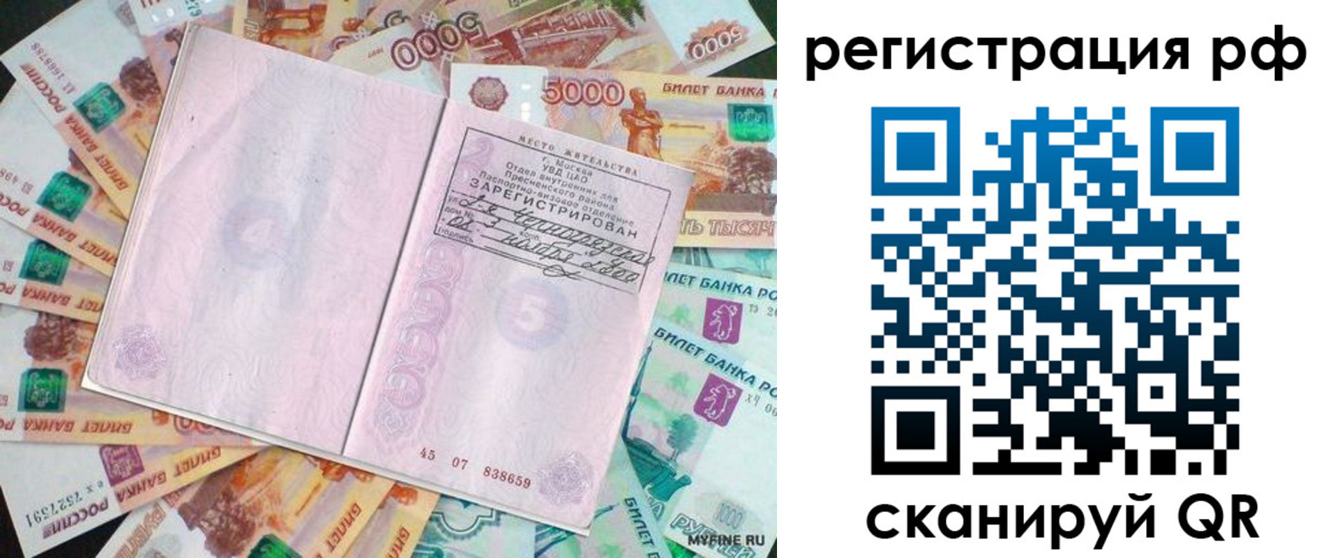 прописка в квартире в Нариманове