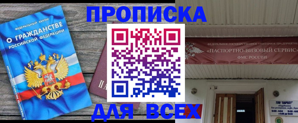 временная регистрация 2025 в Нариманове