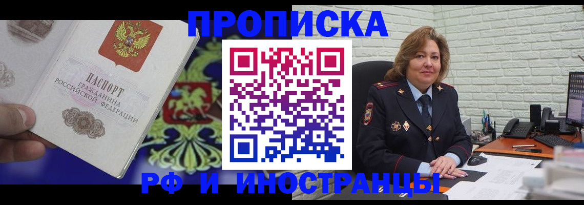 прописка ребенка в Нариманове
