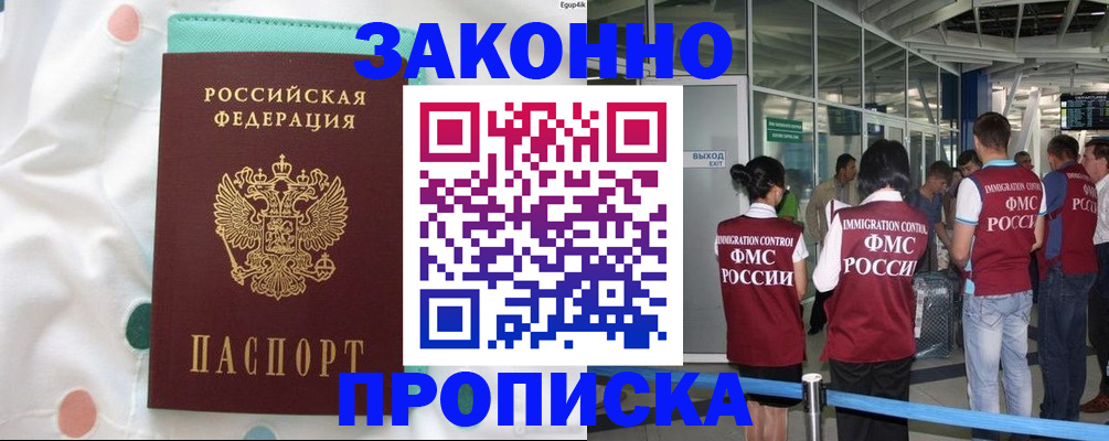 временная регистрация для школы в Нариманове