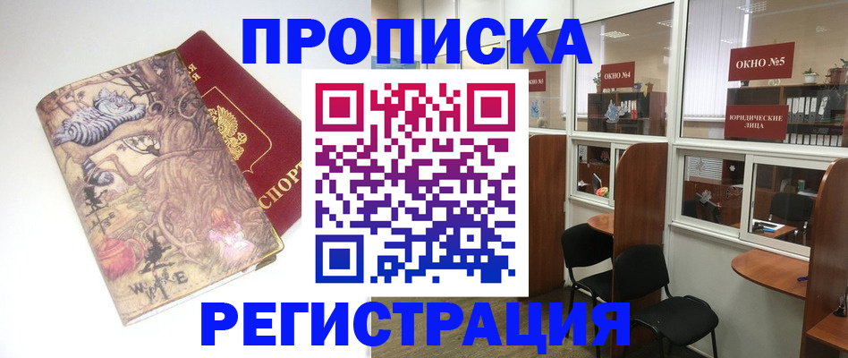 регистрация в Нариманове