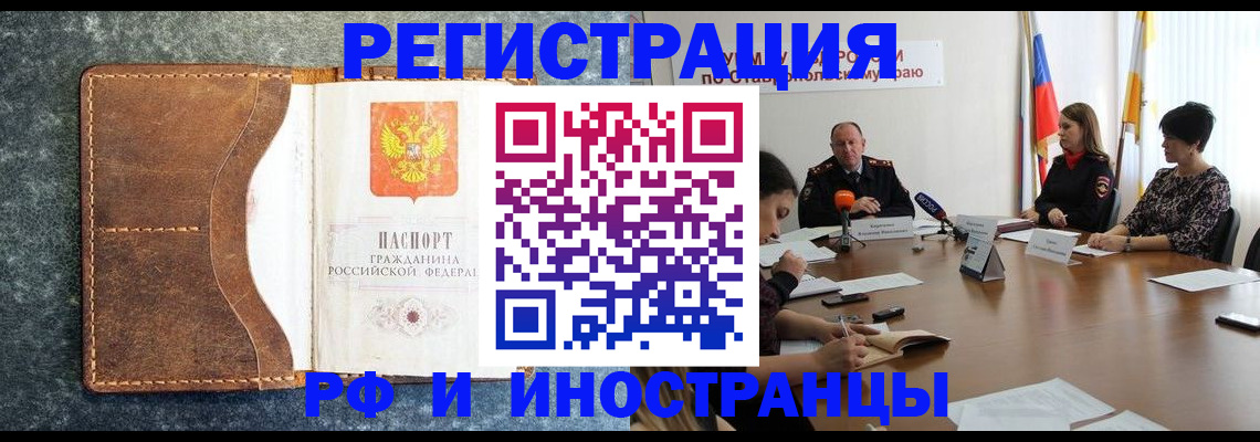 временная регистрация для школы в Нариманове