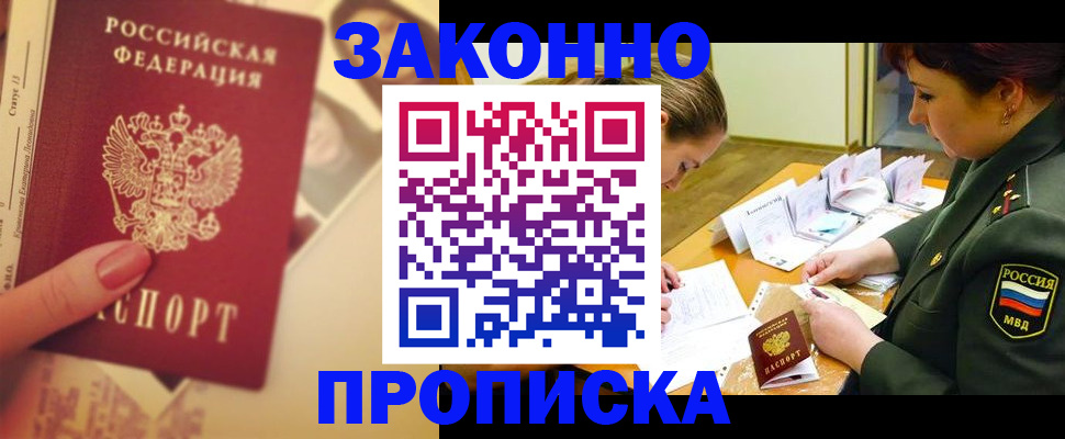 прописка для работы в Нариманове