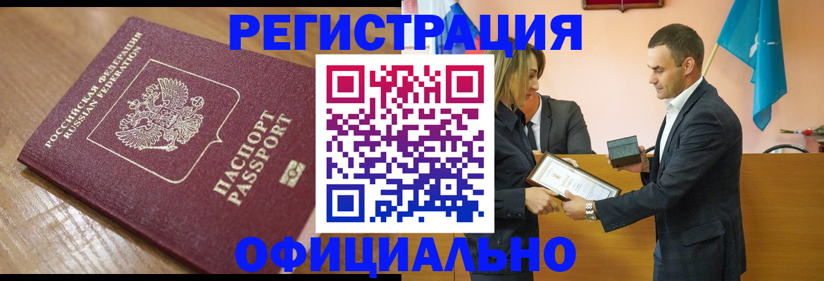 прописка для работы в Нариманове