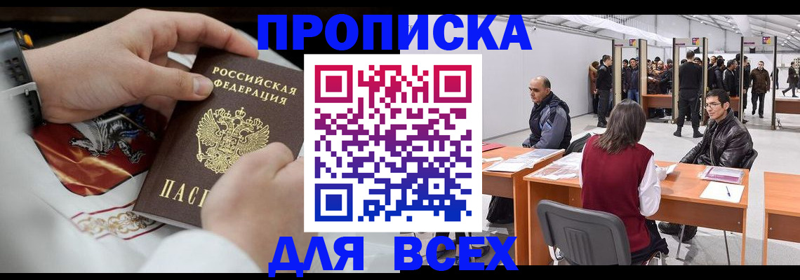 временная прописка в Нариманове