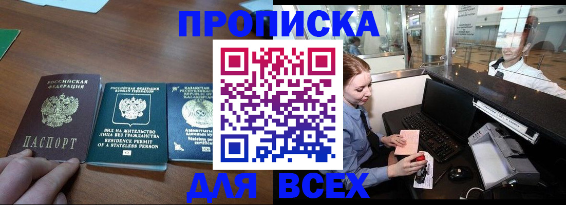 прописка для военкомата в Нариманове
